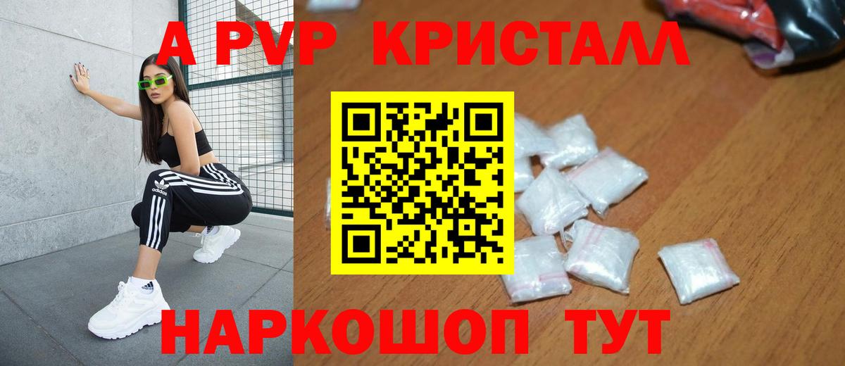 Красный Сулин  APVP Crystall  А ПВП  Вход с VPN 