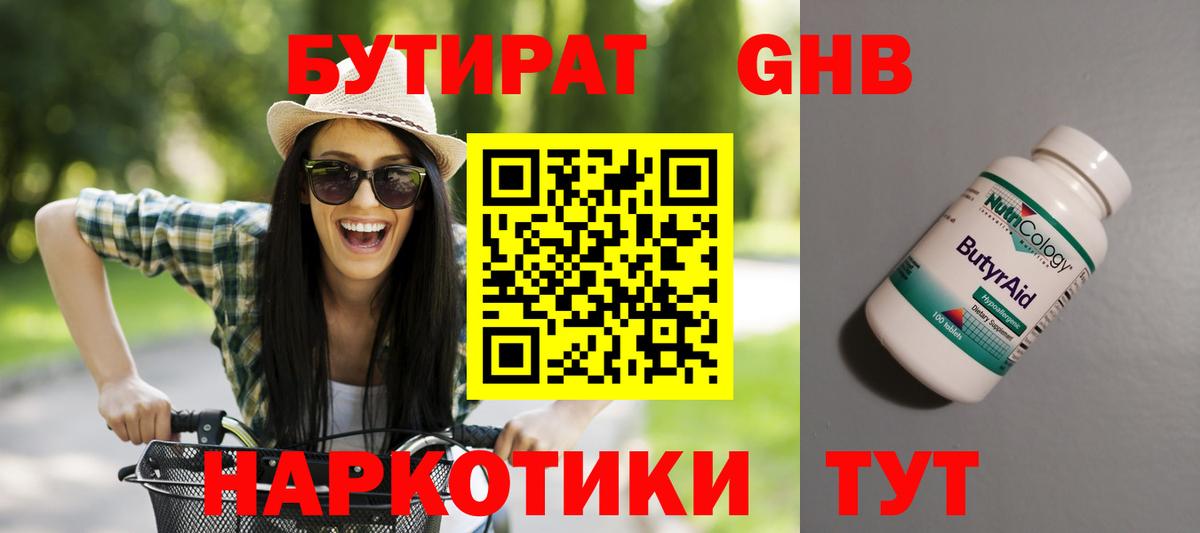 Бутират 1.4BDO  Вход с VPN  БУТИРАТ  Красный Сулин 