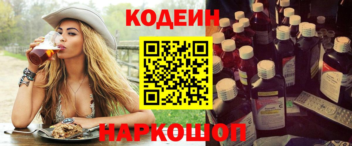 Кодеин напиток Lean (лин) Красный Сулин