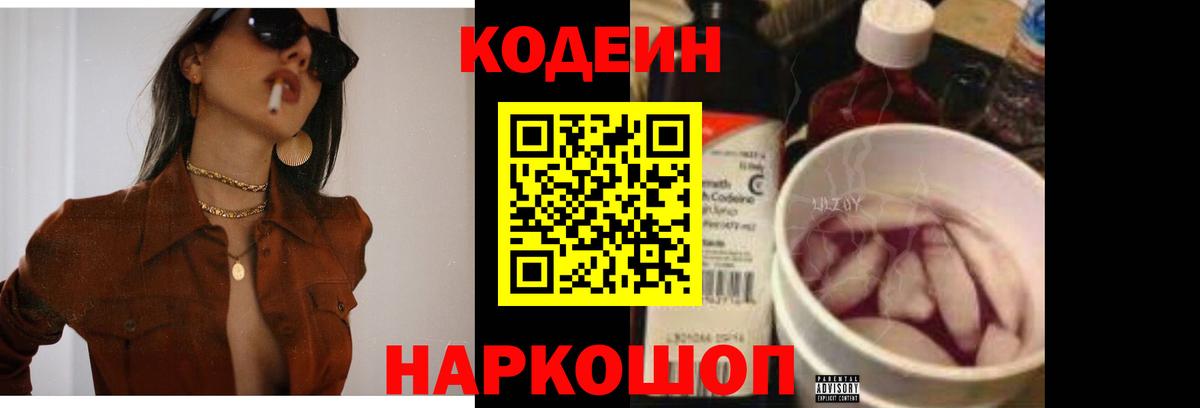 Кодеиновый сироп Lean напиток Lean (лин)  Вход с VPN  Красный Сулин  Codein напиток Lean (лин) 