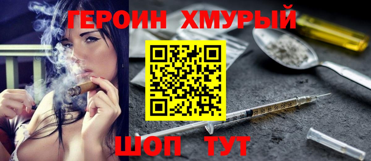 Красный Сулин  ГЕРОИН герыч  Вход с VPN 