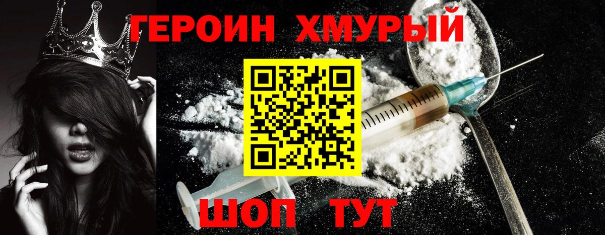 ГЕРОИН VHQ Красный Сулин