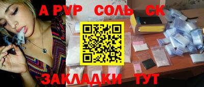 apvp Кинель