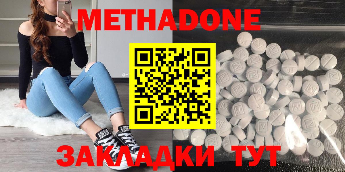 Метадон methadone Красный Сулин